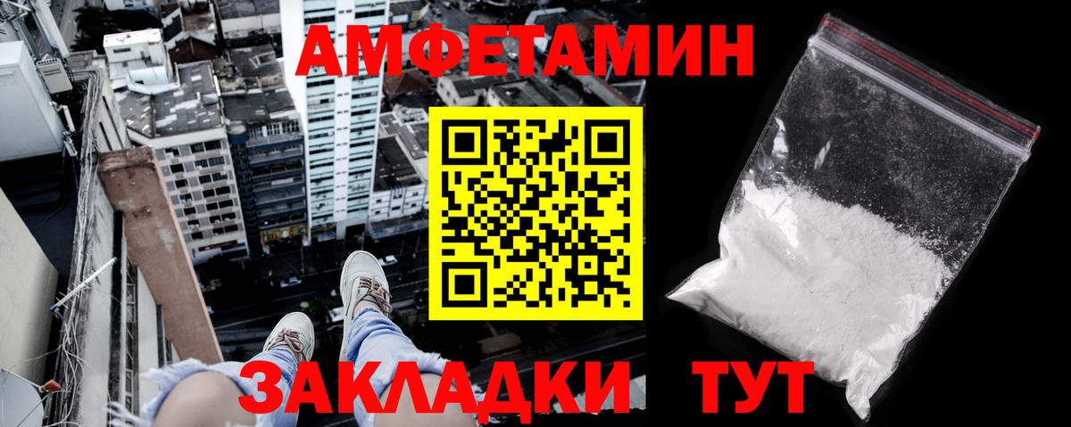 АМФЕТАМИН Premium  Вход с VPN  АМФ  Советск 