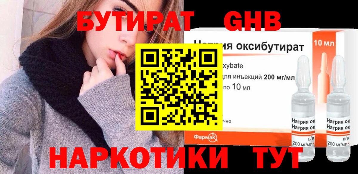 Бутират 99% Советск