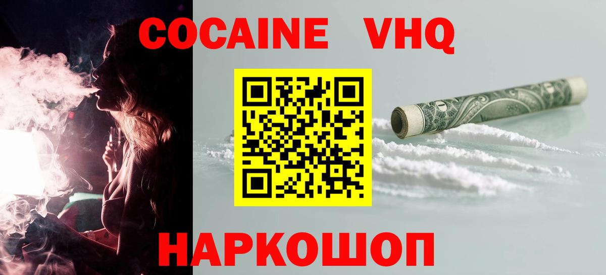 Кокаин 99% Советск