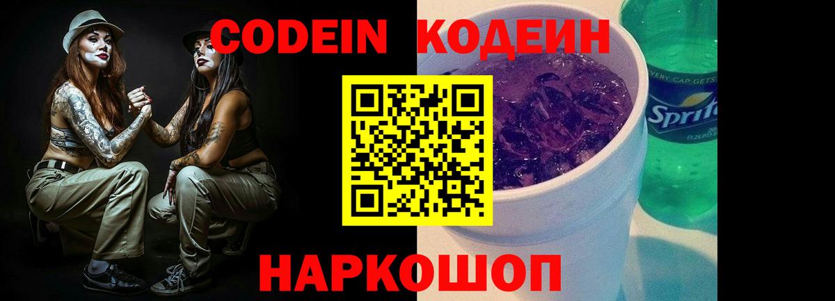 Кодеиновый сироп Lean напиток Lean (лин) Советск
