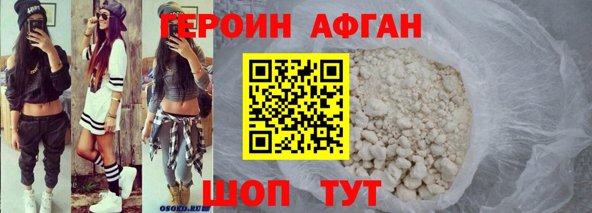 Советск  Героин  Вход с VPN  ГЕРОИН белый 