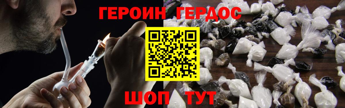ГЕРОИН герыч Советск