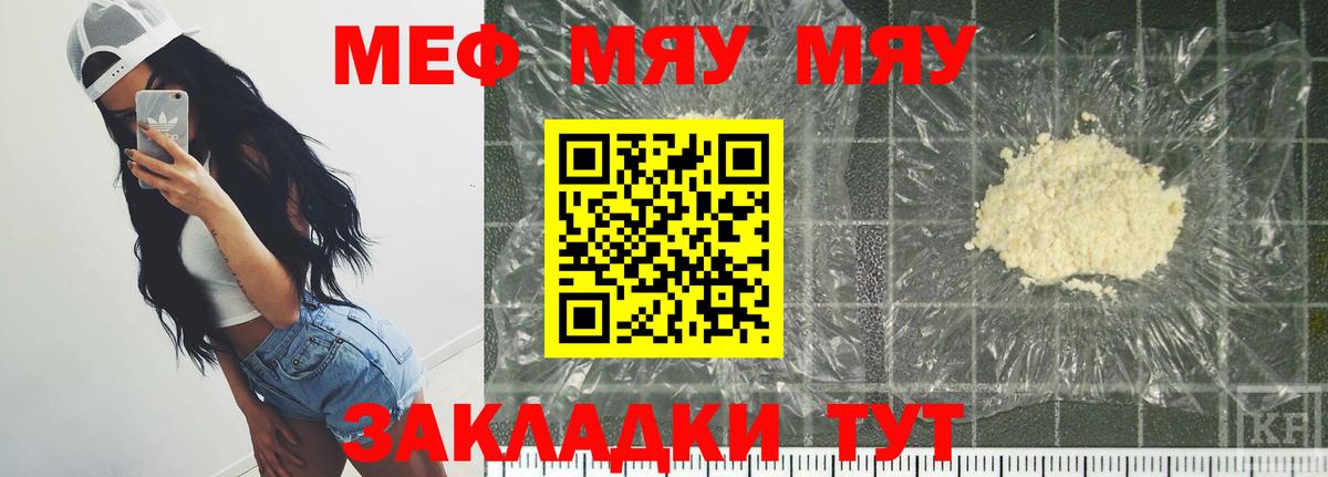 Меф мяу мяу мука Советск