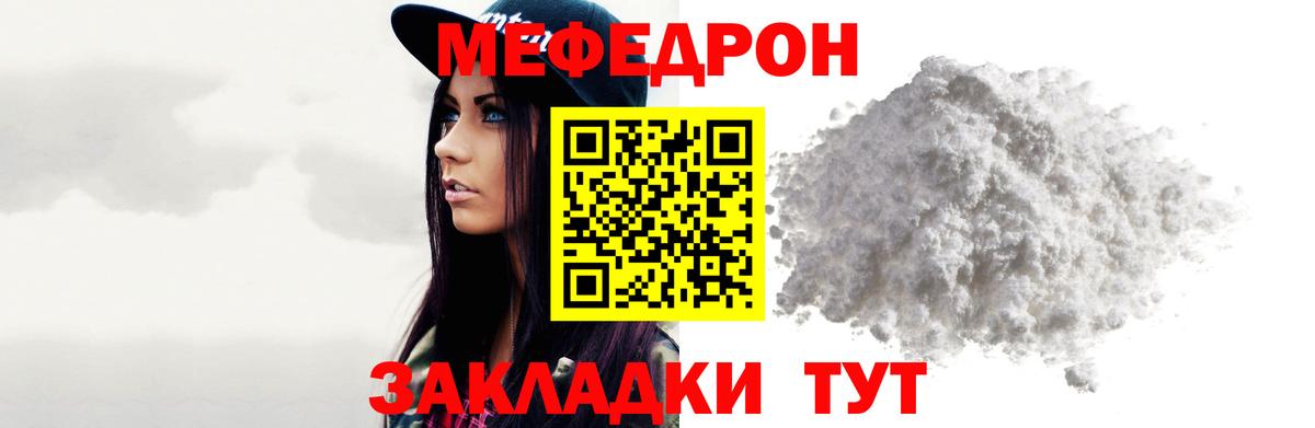 МЯУ-МЯУ 4 MMC  Мефедрон  mega как зайти  Вход с VPN  Советск 