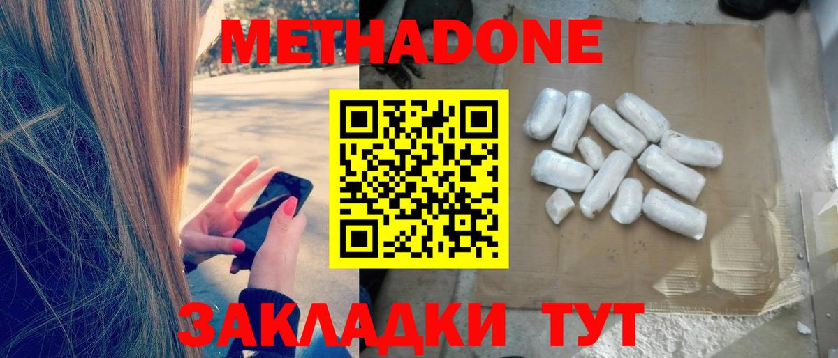 МЕТАДОН белоснежный  Метадон methadone  blacksprut   Вход с VPN  Советск 