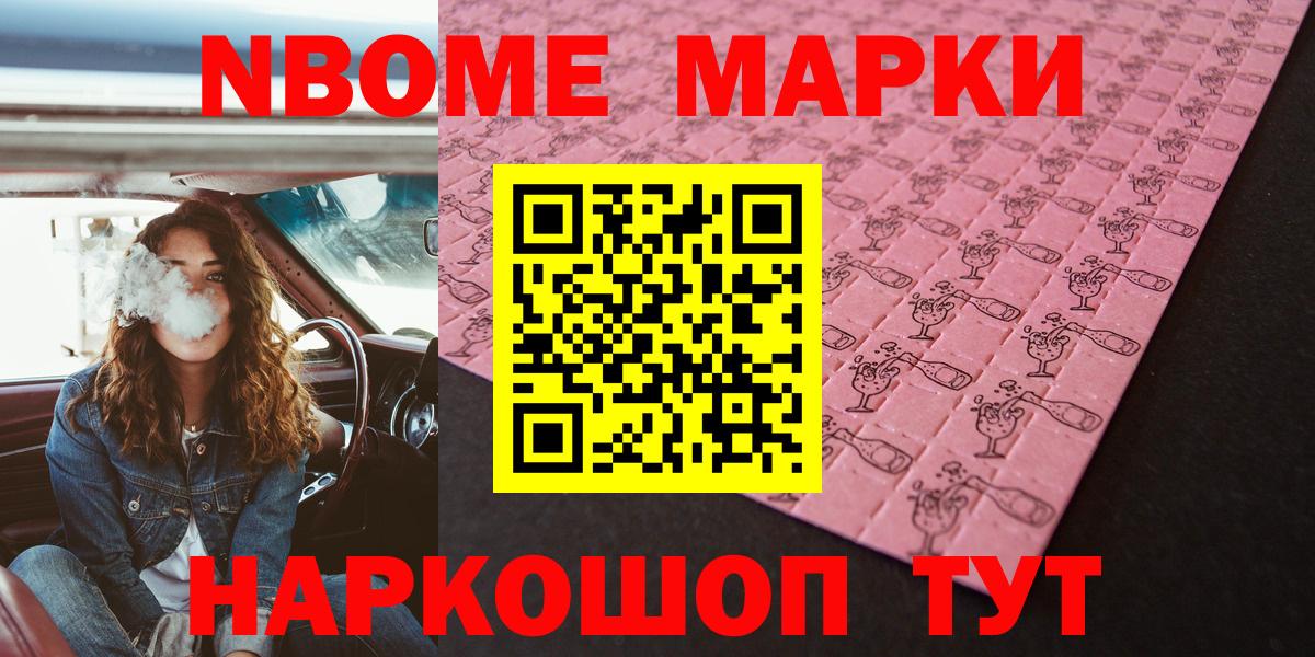 Наркотические марки 1,8мг Советск